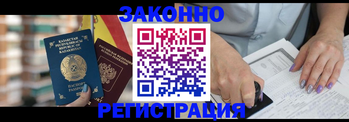 временная прописка в Московской области