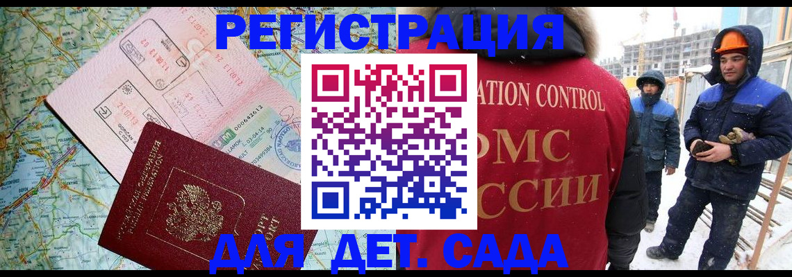 прописка для работы в Московской области