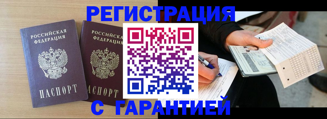 прописка законно в Московской области