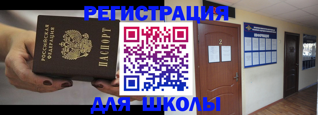 прописка штамп в Московской области