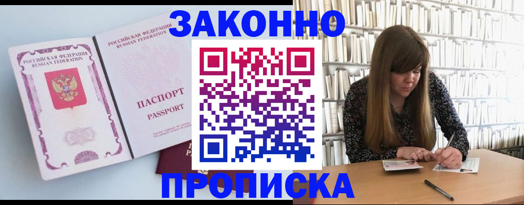 временная регистрация недорого в Московской области